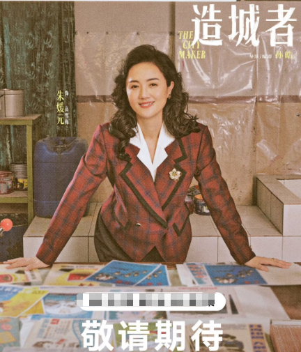 《小城大事》开播，最大的遗憾应该就是朱媛媛。剧里的她热情洋溢，把角色演绎的淋漓尽