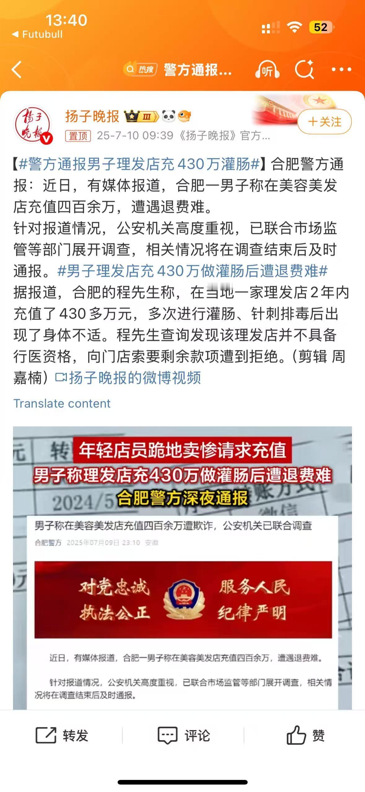 不是我不明白，是这世界变太快。“男子在理发店充值430万灌肠”……是的，你没
