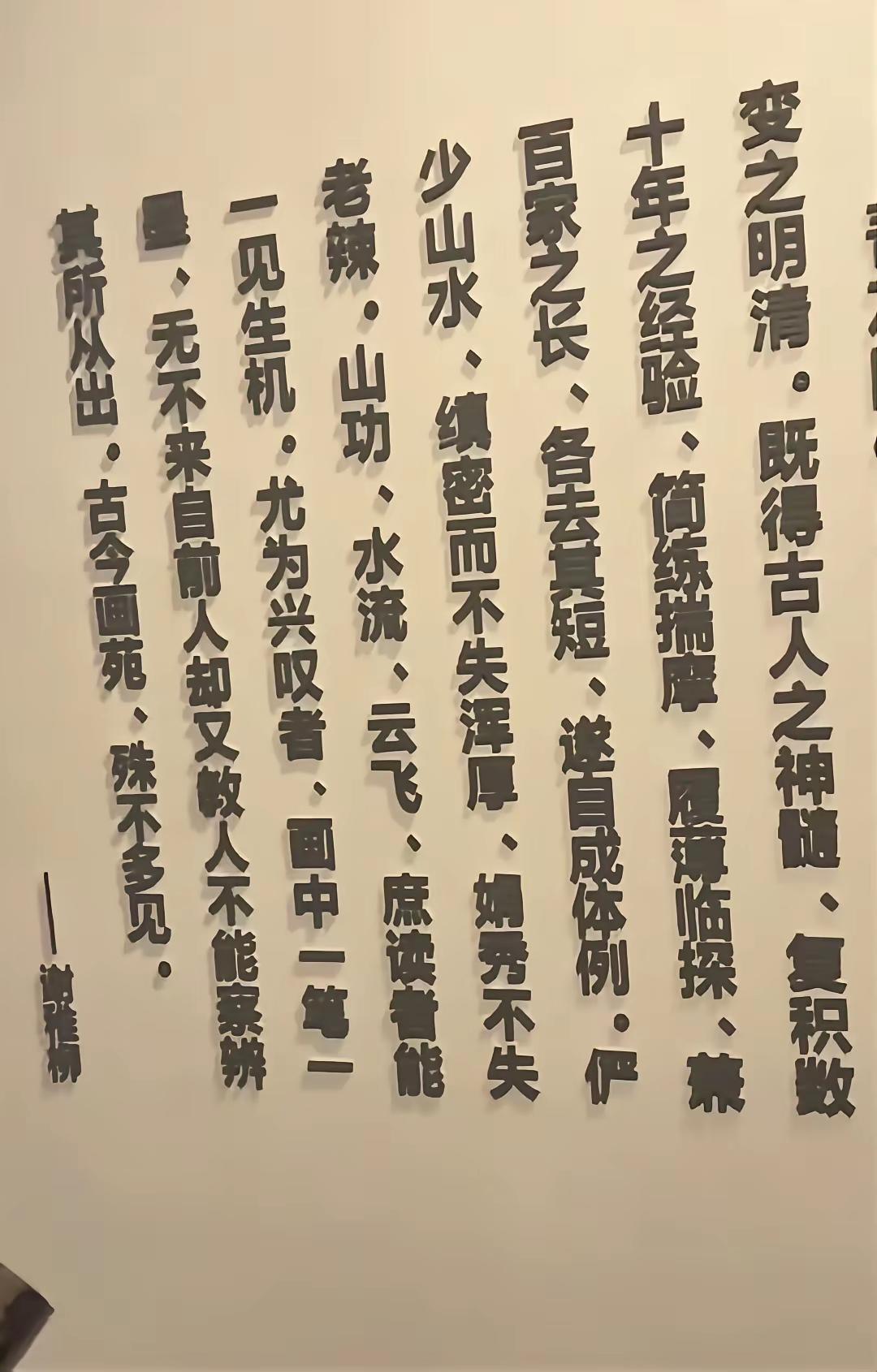 网传沈巍指出陆俨少艺术馆的错误：履薄临“探”，应该为“履薄临深”。但是根据上下