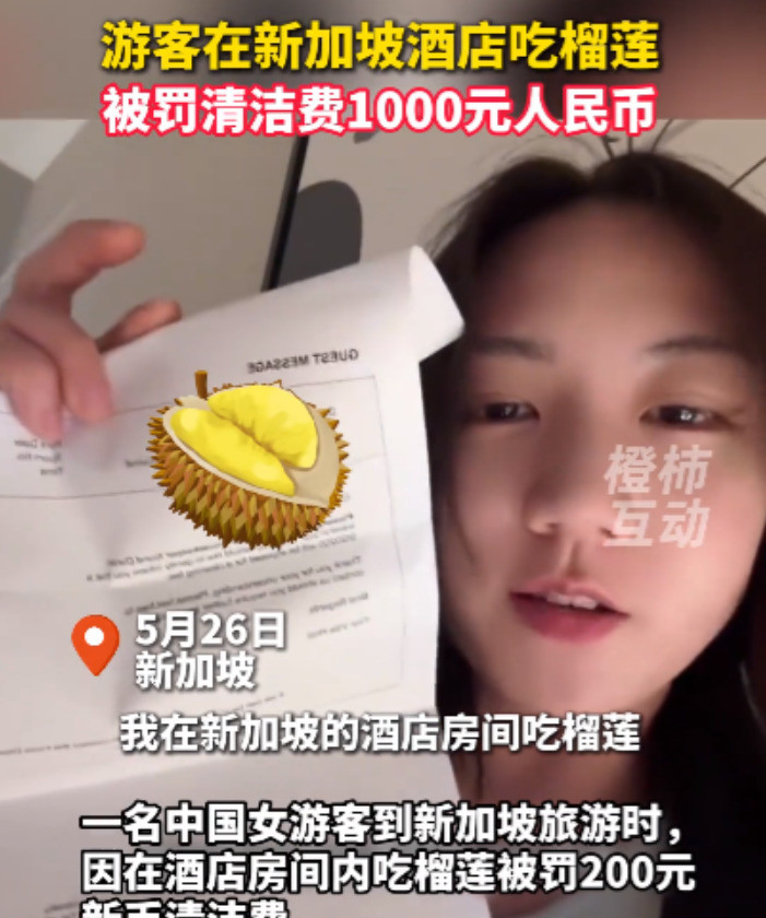 旅馆吃榴莲罚款一千我真是气不打一处来！谁能想到，出国旅游