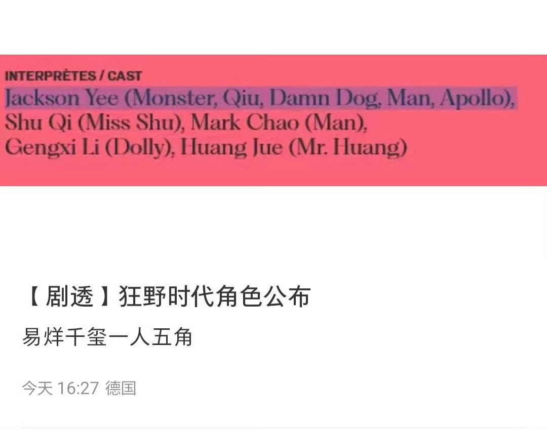 如果传闻为真，《狂野时代》易烊千玺一人分饰五角，那真大大大大大男主来了。坏了，这