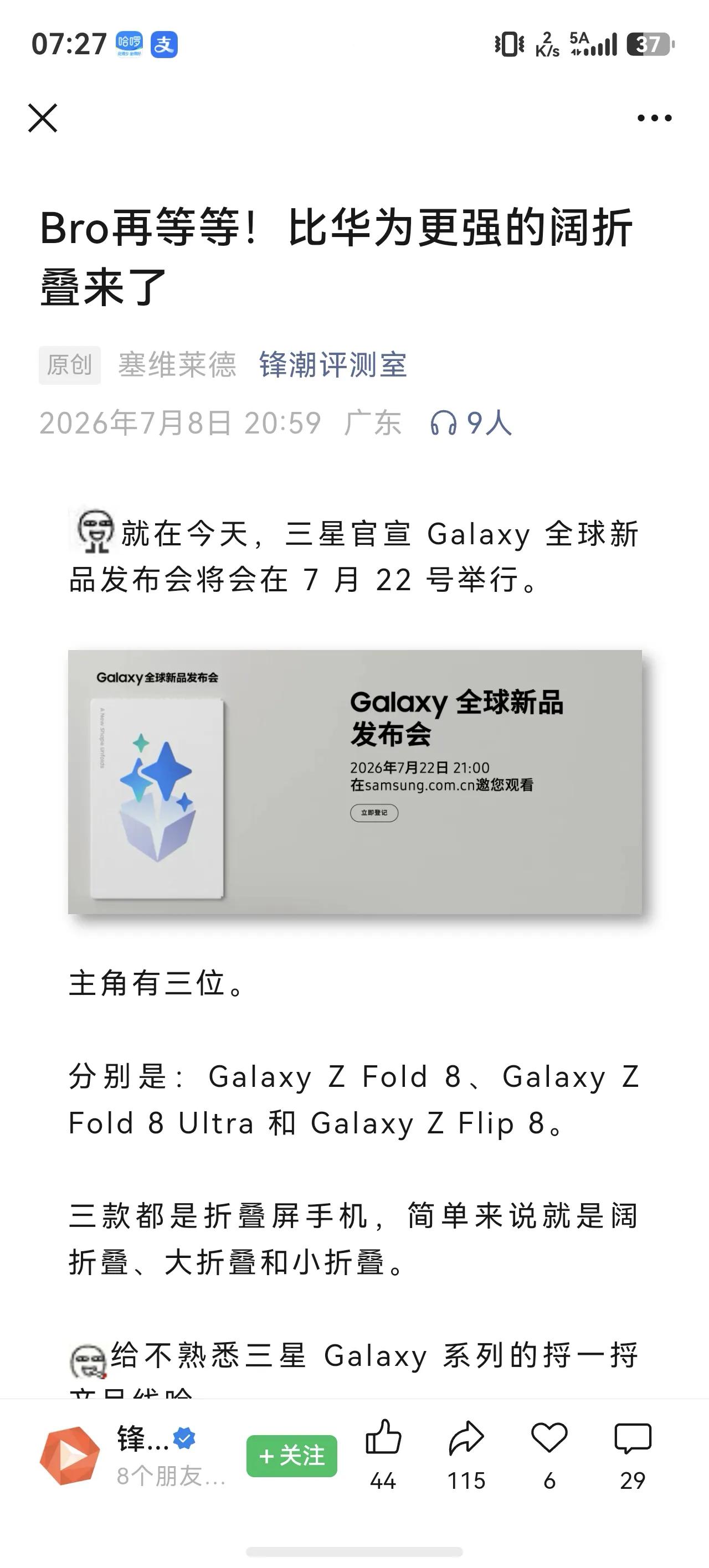 什么？三星阔折叠更强？你品品，有人信吗bro？看下面作者回复说比华为PuraX