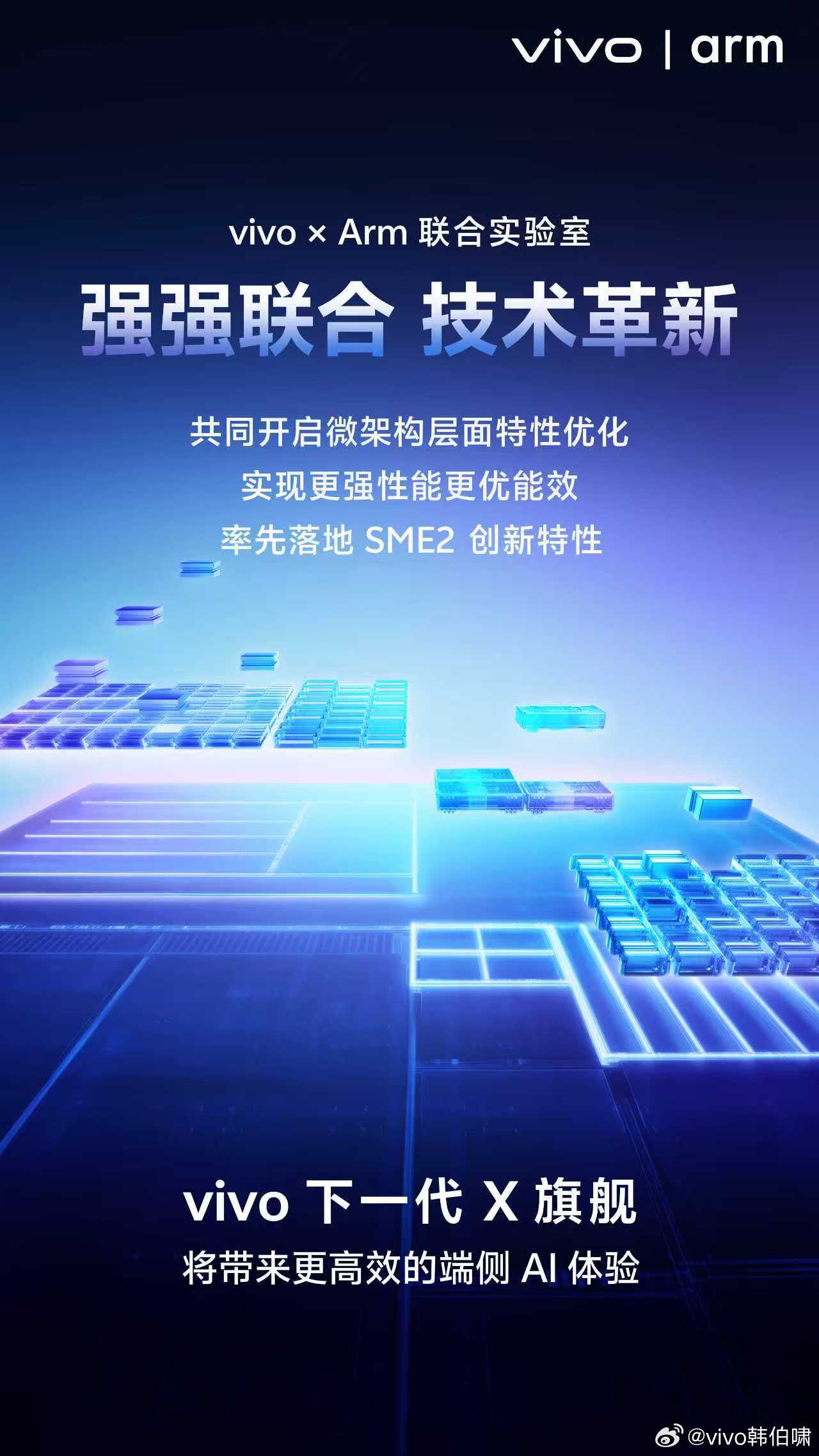 联合ARM放大招，全球首款跑分超400万旗舰手机即将登场。作为对技术最执着的手机