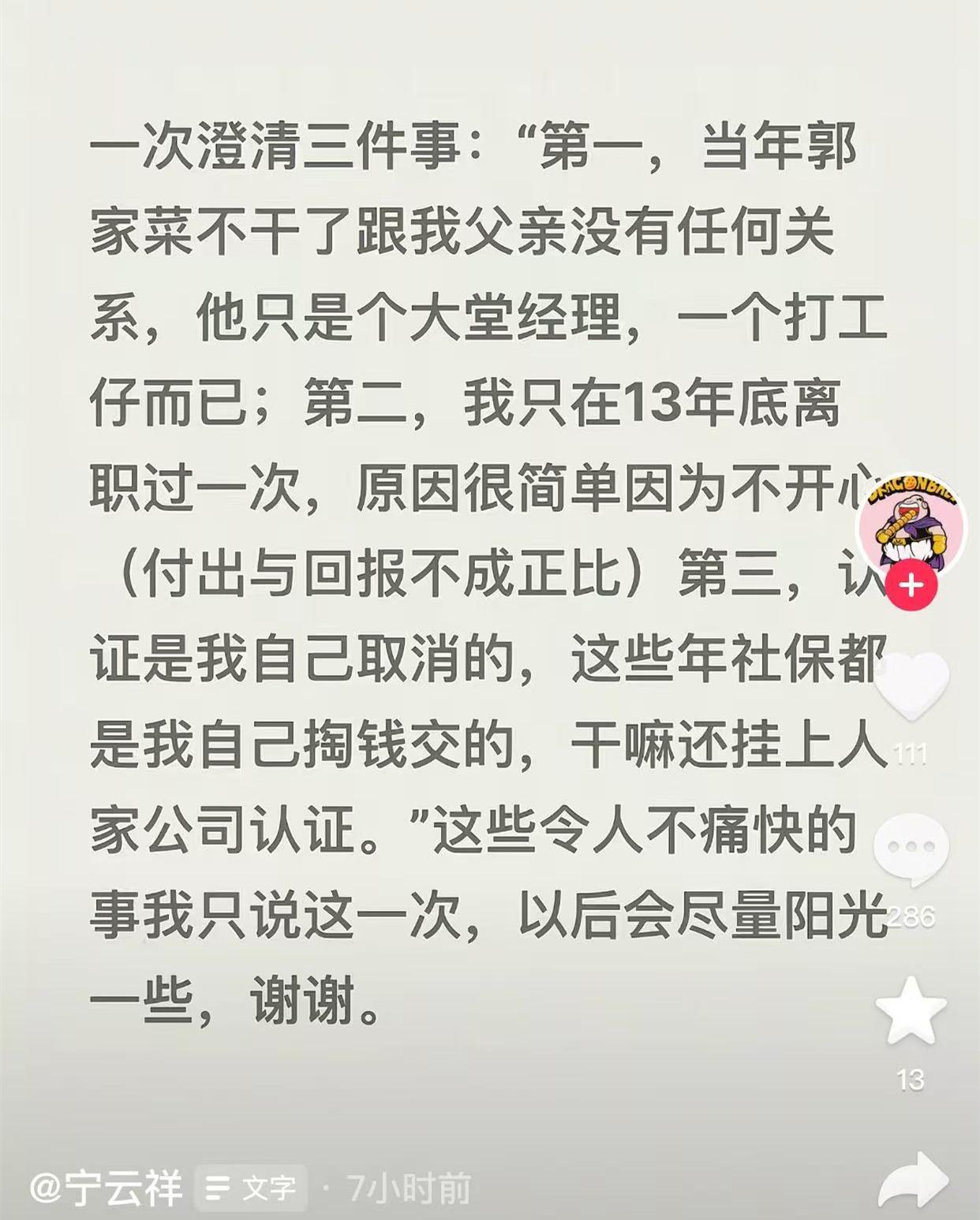 郭德纲云字科徒弟发布声明，在线澄清了三件事，每一件都与德云社有关系。发布声明的
