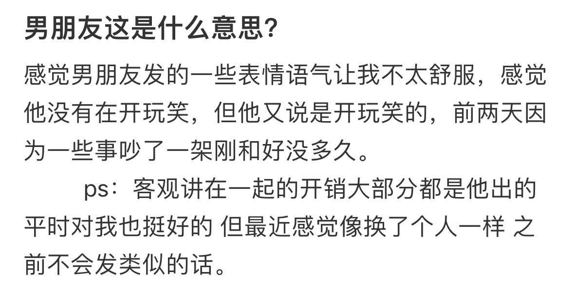 男朋友这是什么意思？