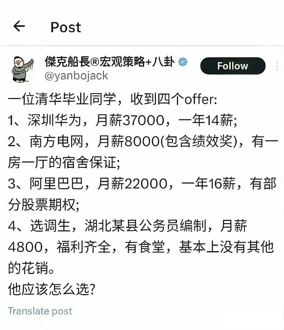 清华毕业生收到的四个offer这是个老贴了，感觉大家求稳的比较多？​​​