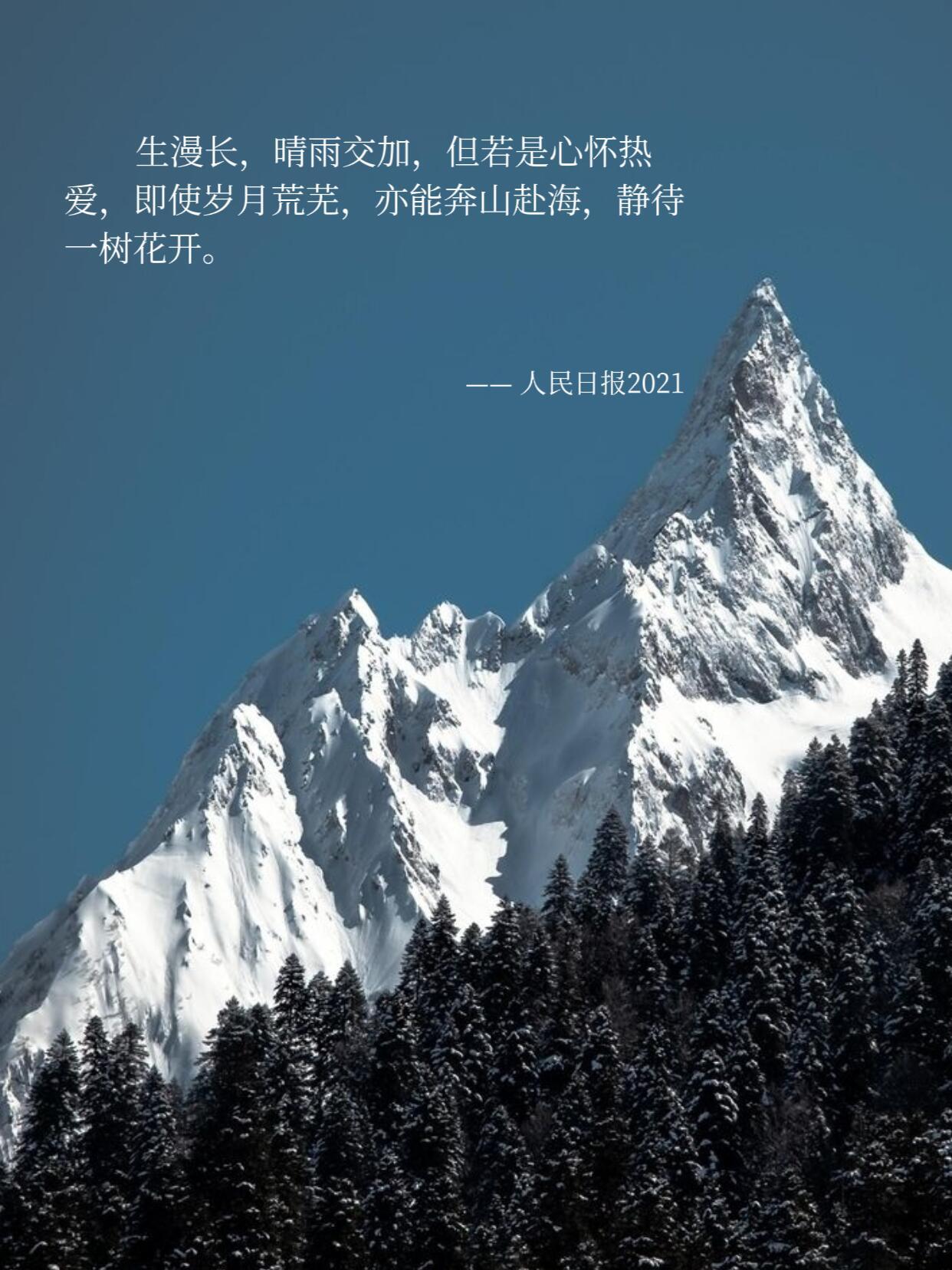 心怀热爱，奔山赴海