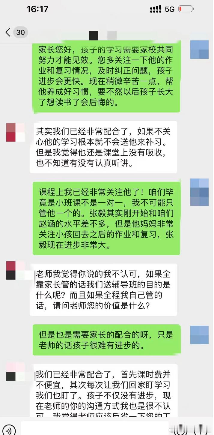 家长说不喜欢我的沟通方式。​​​