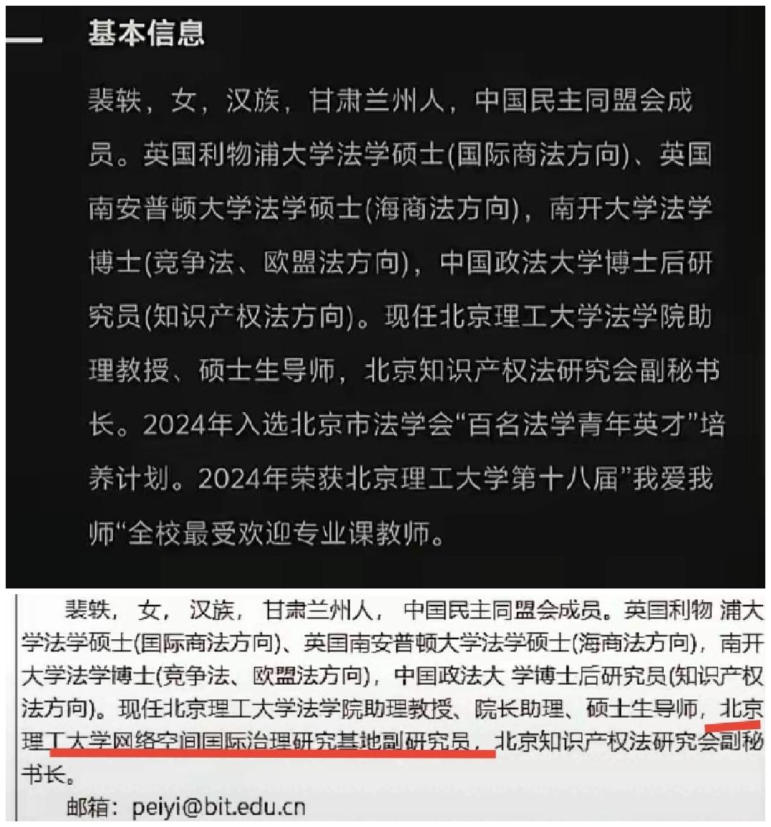 重要的不是北理工的处理结果只是在她的简介中删除了“院长助理”的职务，而是删除了“