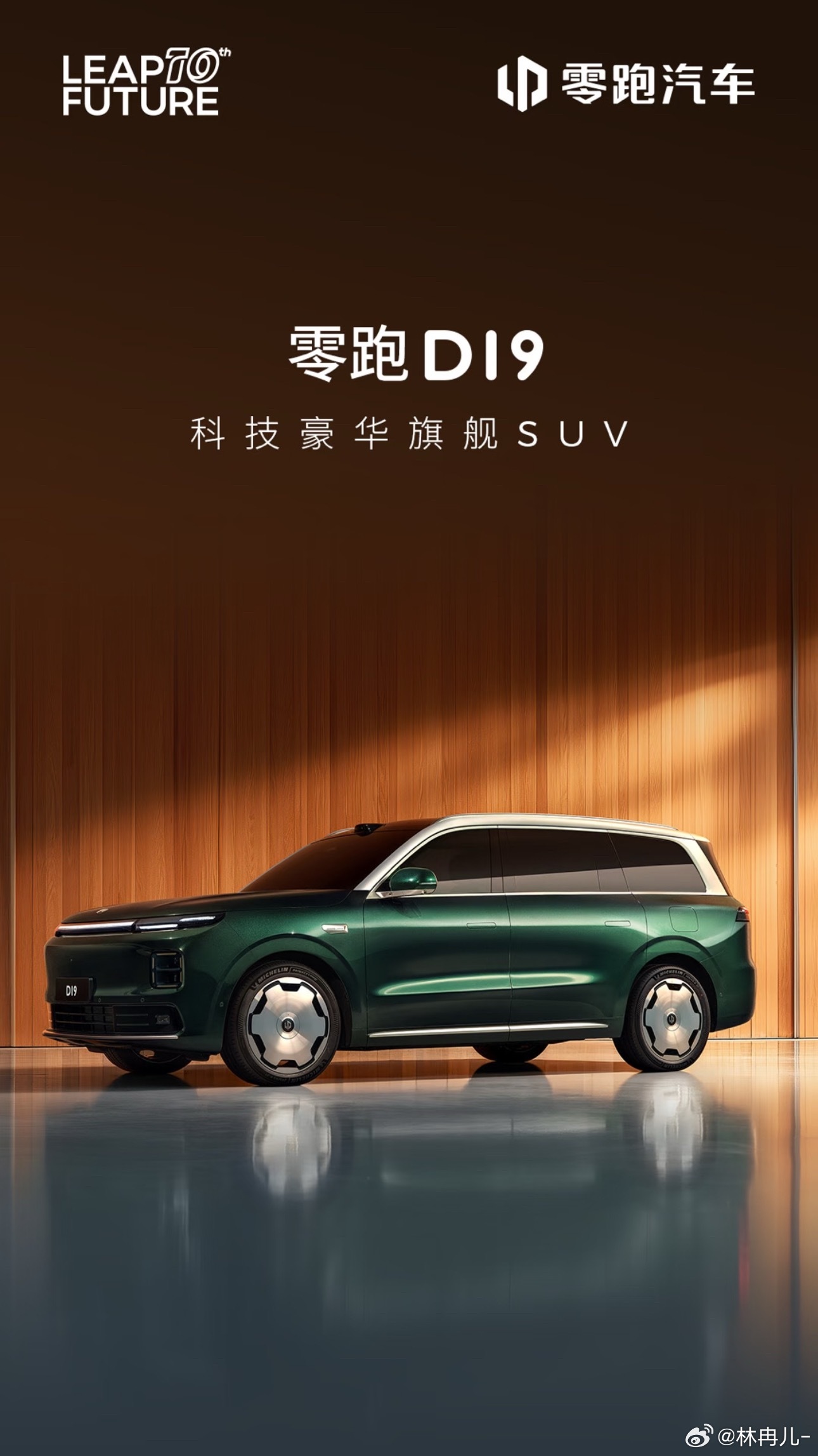 零跑D19:30万级市场的“配置破局者”零跑D19作为品牌旗舰SUV,刚亮相就因