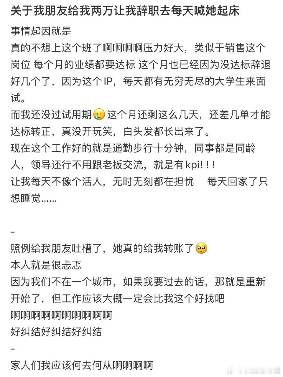 关于我朋友给我两万让我辞职去每天喊她起床​​​