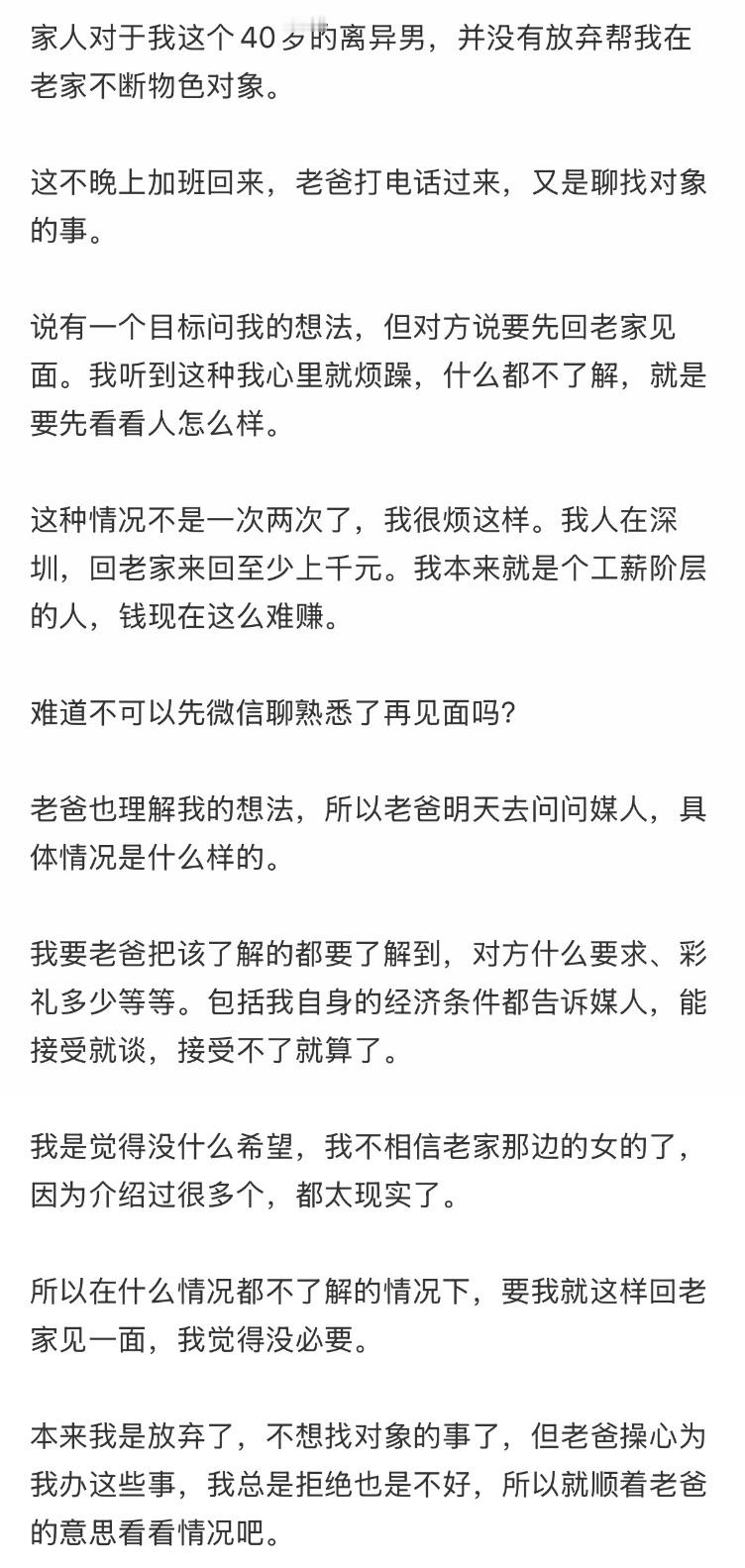 家人对于我这个40岁的离异男，并没有放弃帮我在老家不断物色对象。