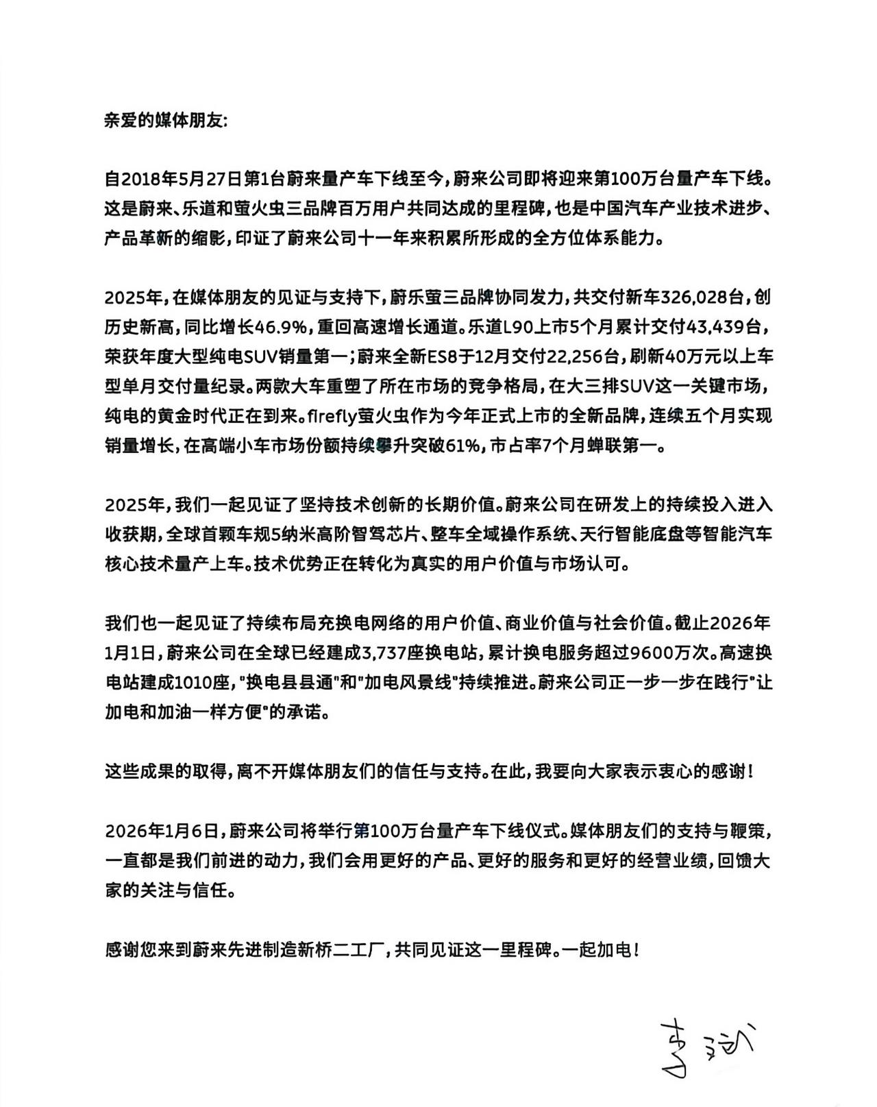 手机里还留着蔚来李斌在蔚来100万辆下线仪式的一份信～在汽车市场，蔚来很特别，