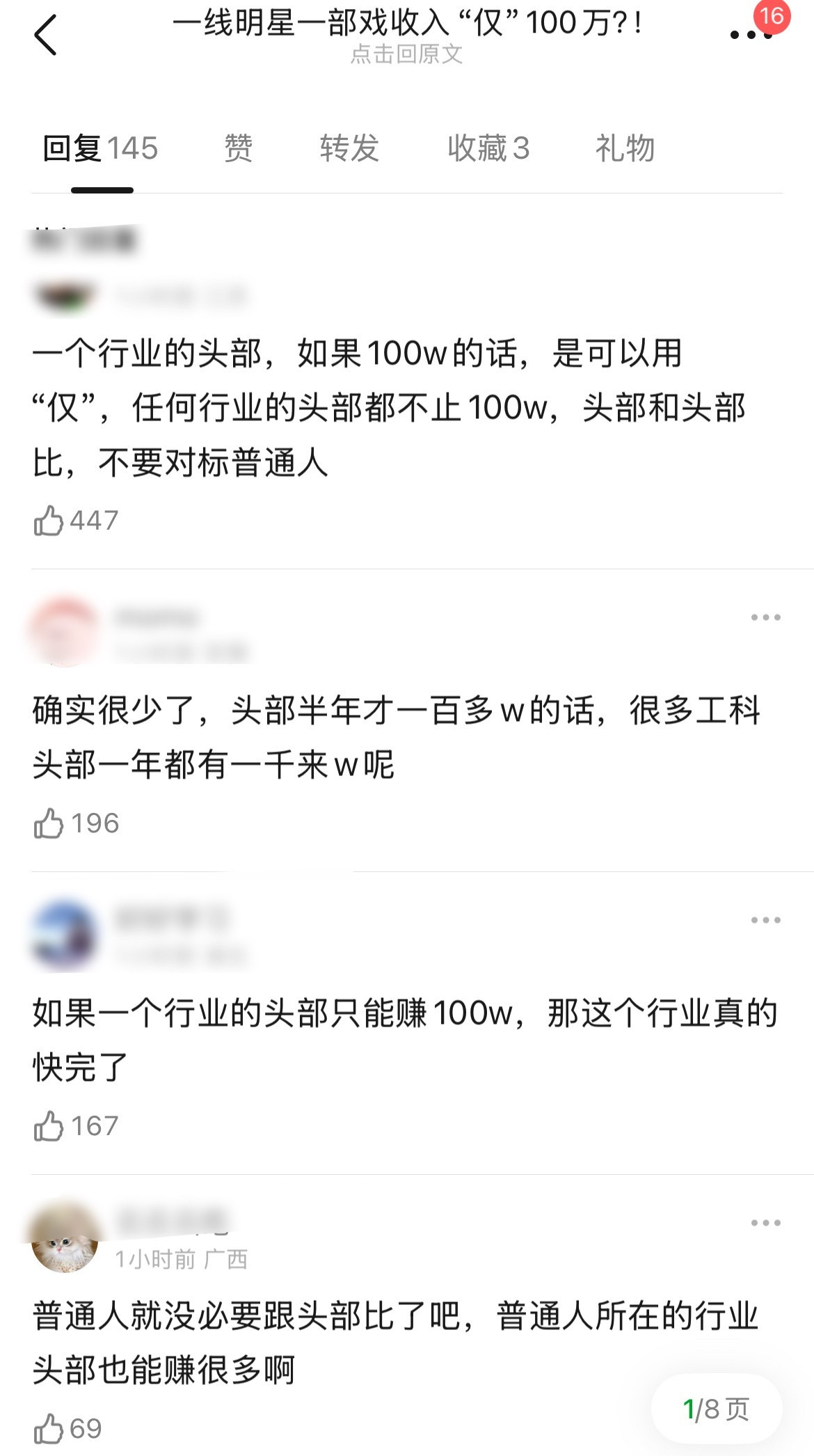 如何评价一线明星一部戏收入“仅”100万？