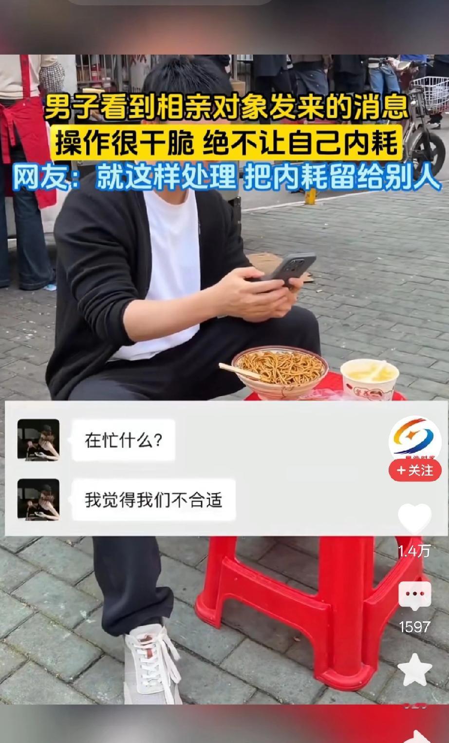 相亲对象对男子说，我们两个不合适，男子果断将对方删除，男子非常果断的处理了两个人