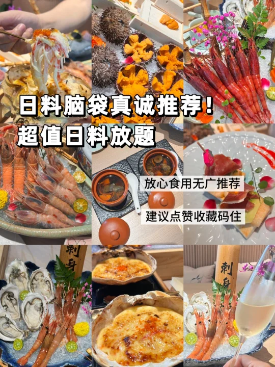自助放题刺身自由!顶级日料的快乐谁懂呀!