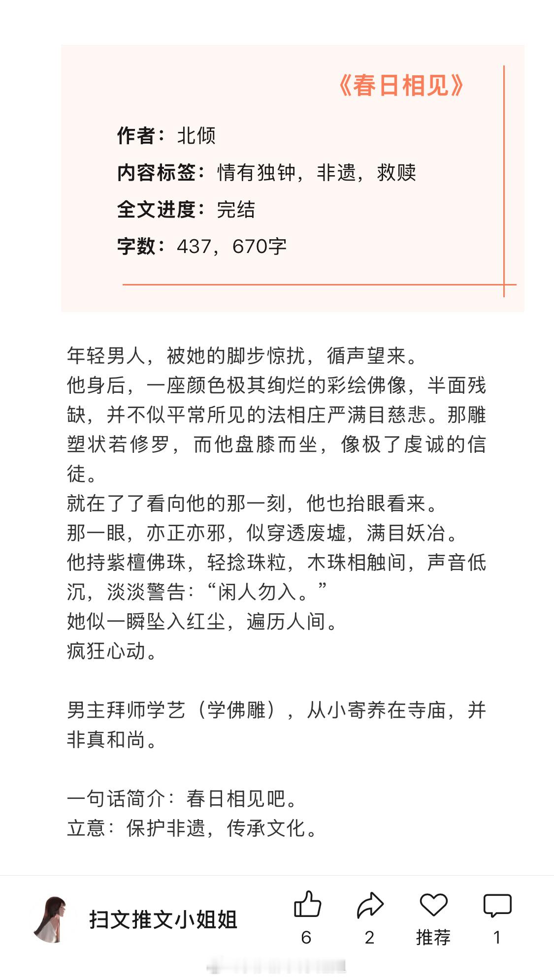 【言情新文推荐】六篇近期完结高分言情文，看过的姐妹来反馈排雷呀！那些