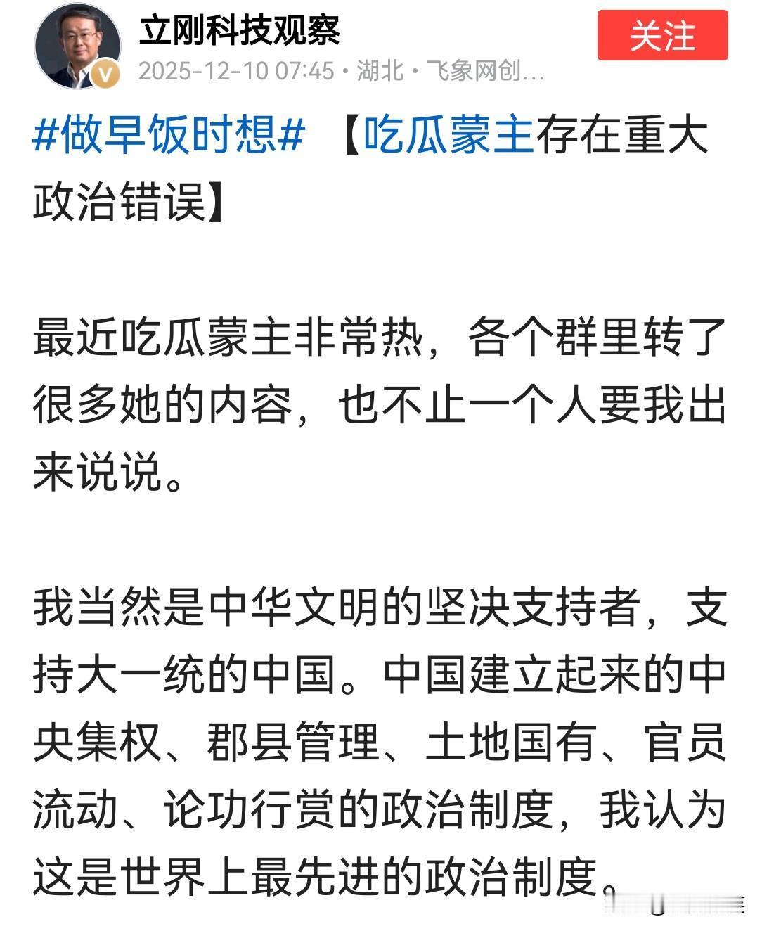 项立刚:吃瓜盟主歪曲历史，存在重大政治错误！今天，项立刚有关盟主的分析，