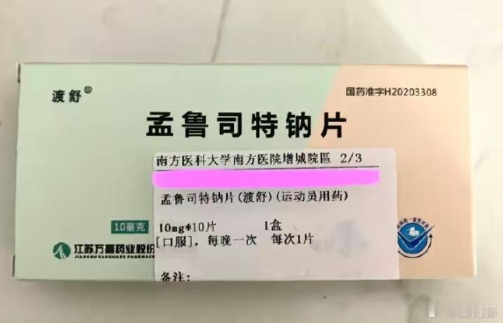 孟鲁司特警示语调整💊这是什么药？主要用途：预防和治疗哮喘、过敏性鼻炎（非普通