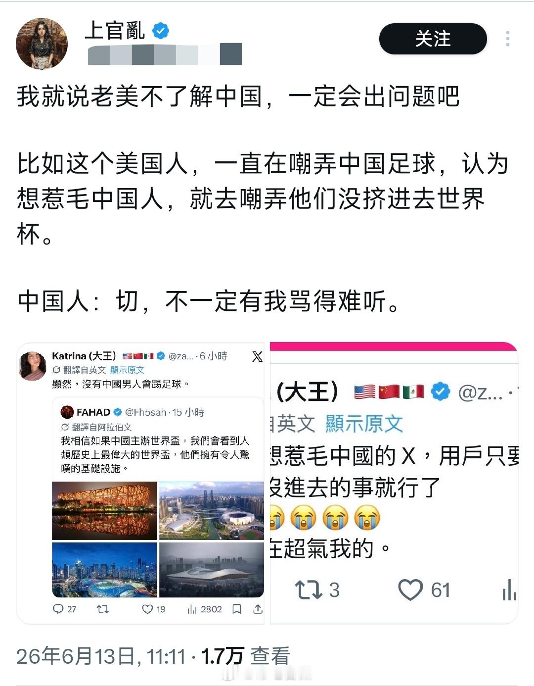 老外以为只要嘲讽我们的男足没进世界杯就会让我们生气，搞笑，国内骂起来比她狠多了英