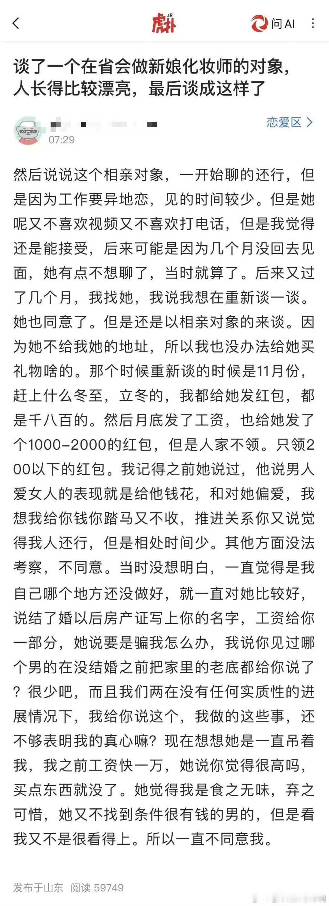 想上交工资，想房产加名，对方不愿意​​​