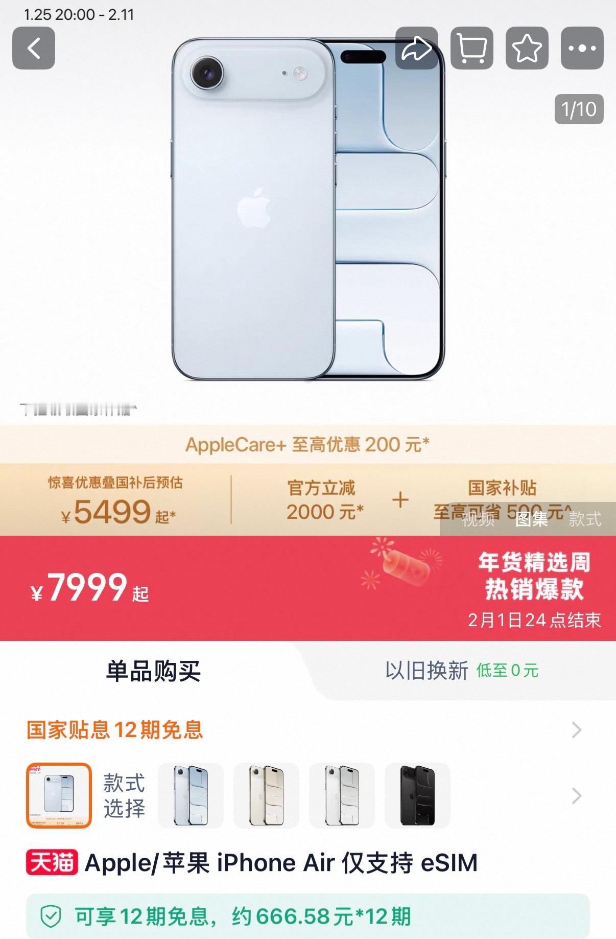 iPhoneAir官方价格暴跌2000元iPhoneAir官方降价+国补后
