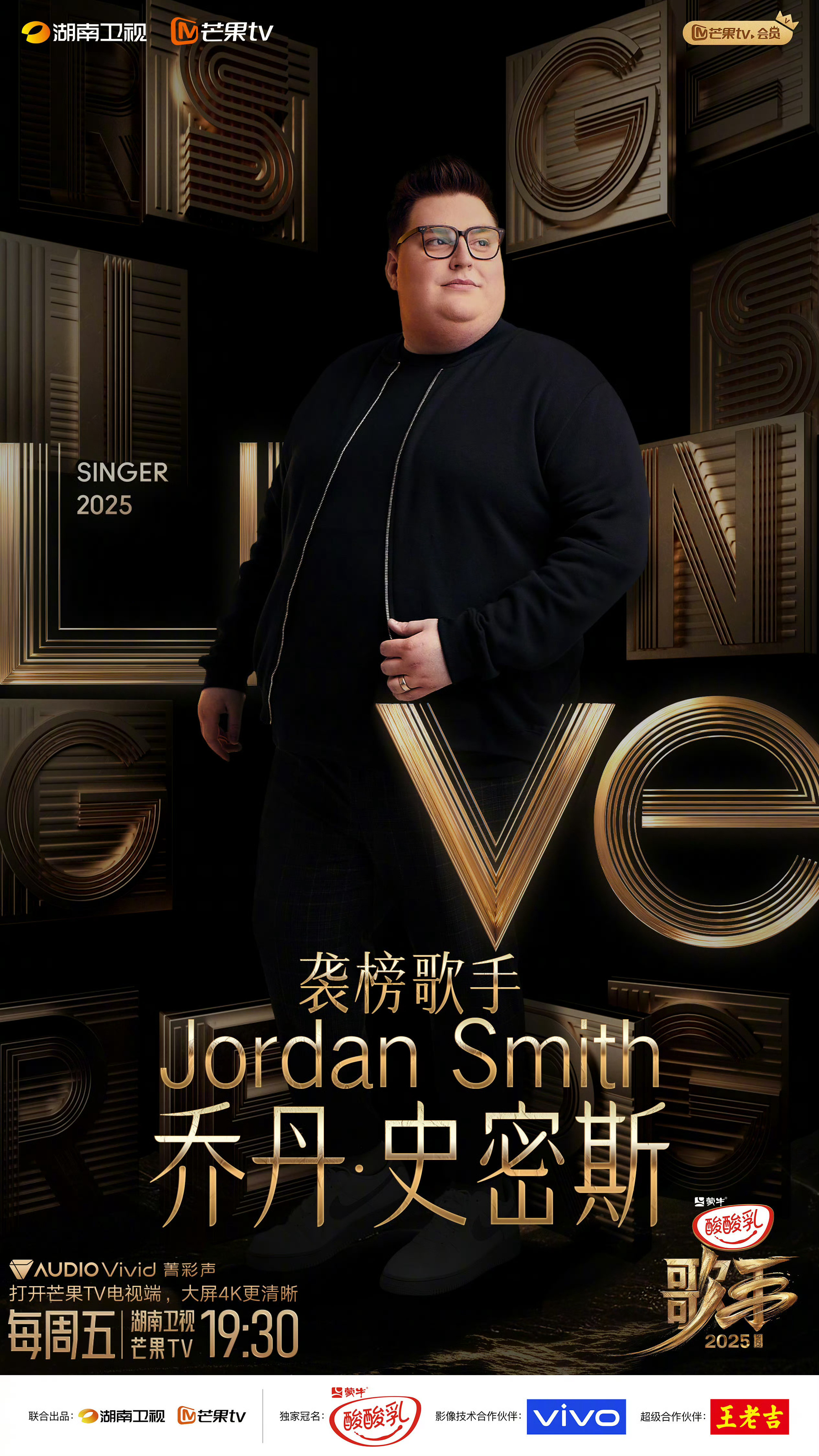 袭榜歌手官宣《歌手2025》官宣JordanSmith将作为第九期袭榜歌手参加