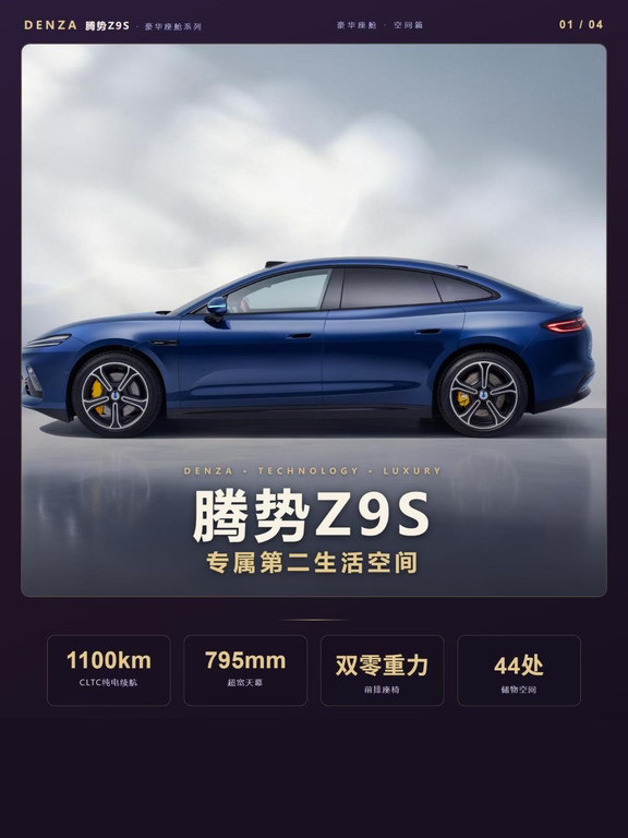 高级感全在细节里｜腾势Z9S座舱质感太圈粉