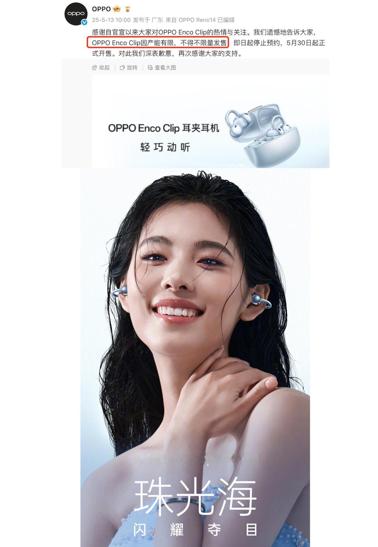 好像破案了，oppo耳夹耳机并不是不想敞开卖了，听说是因为部分元器件缺失，可能是
