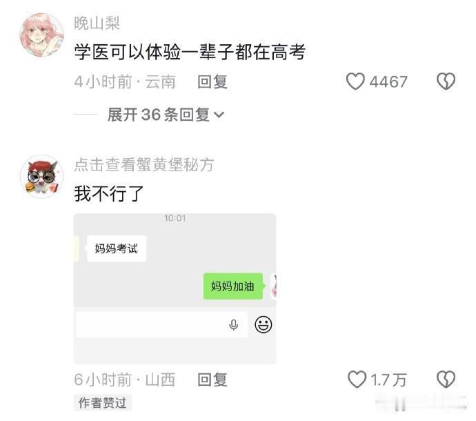 难怪说高考是医学生人生中最清淡的考试了
