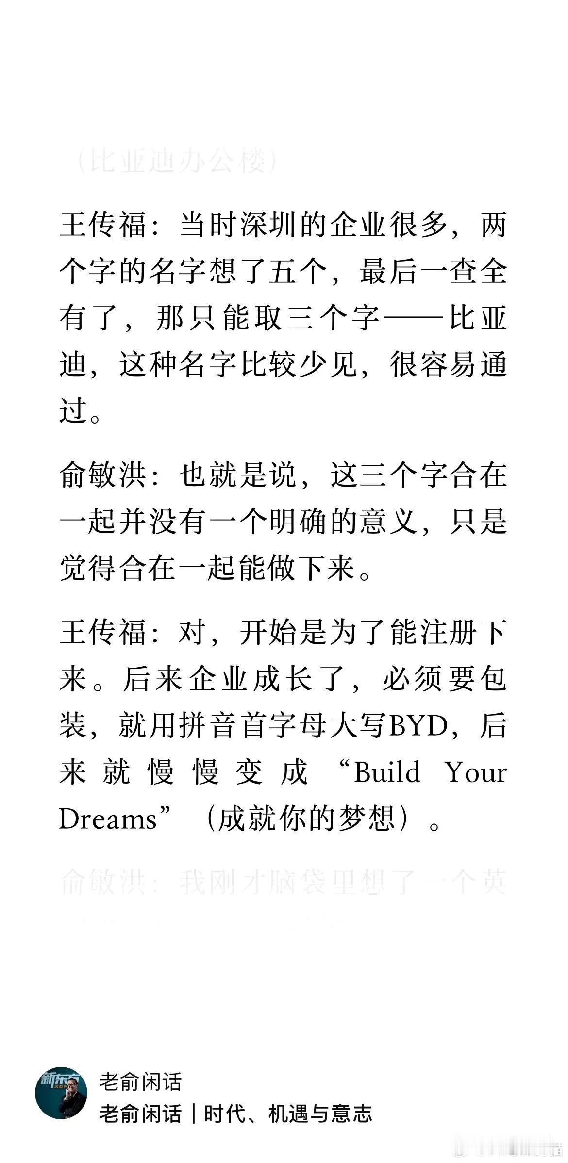 没想到比亚迪BYD含义如此霸气“BuildYourDreams”成就你的