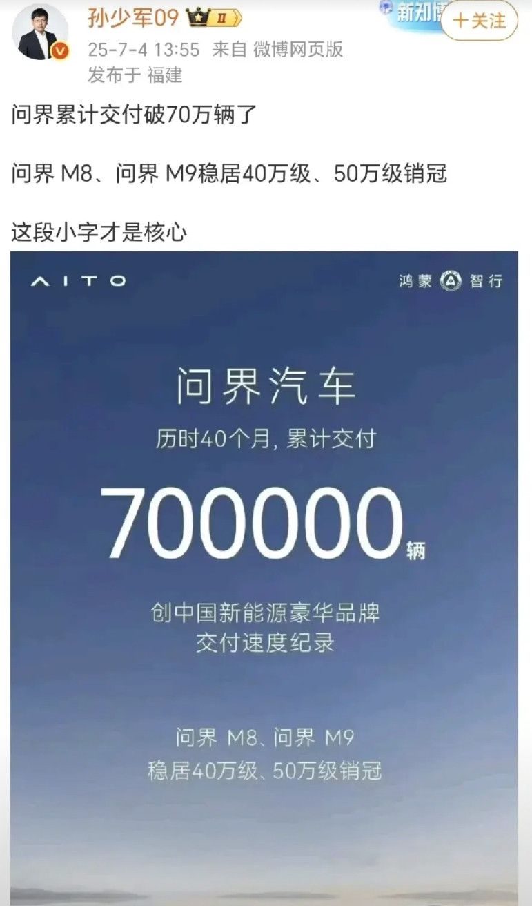 余承东太低调了，问界累计交付破70万辆了问界M8、问界M9稳居40万级、