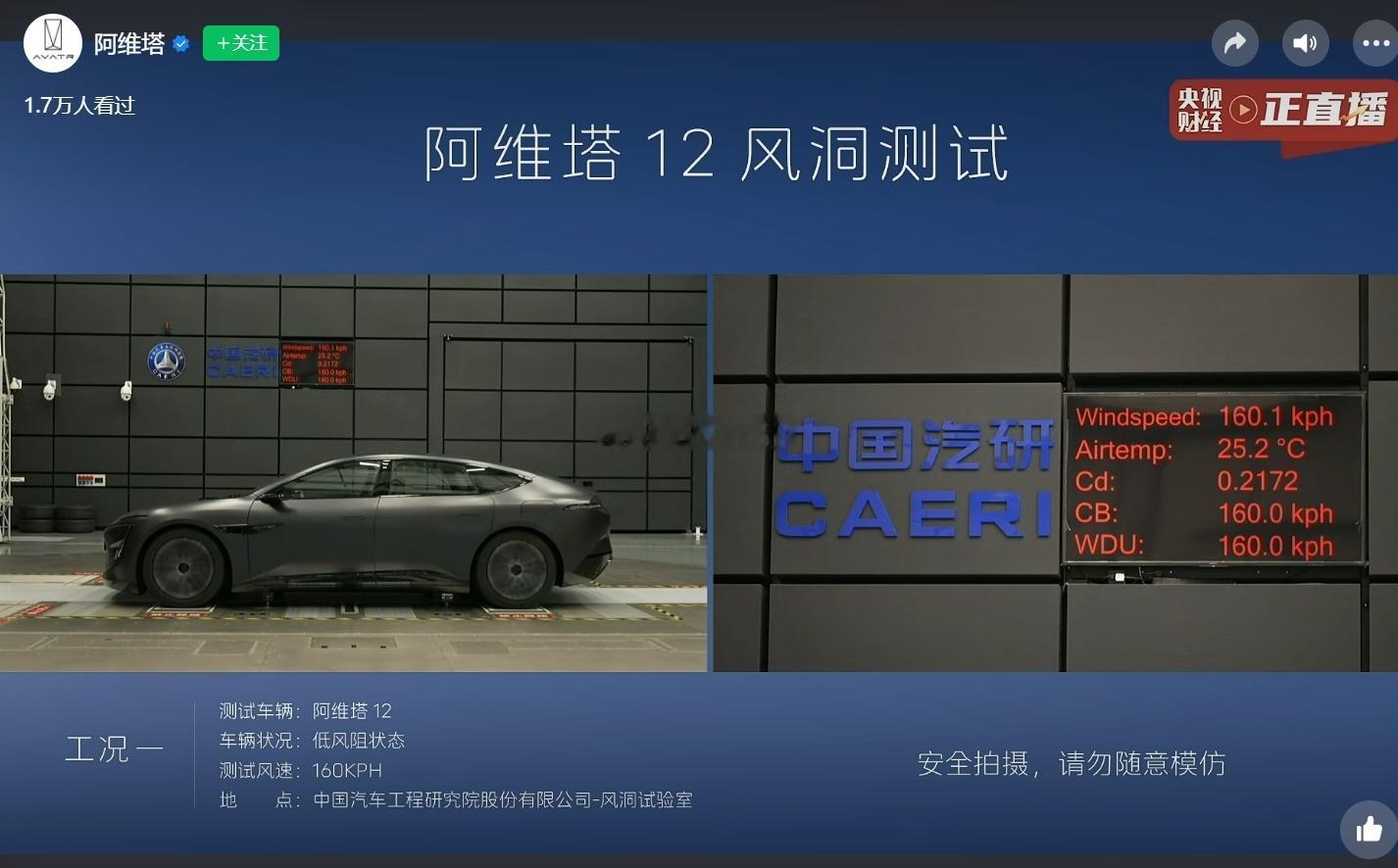 阿维塔公开直播风洞测试这场闹剧终于要结束了为啥我一直对这个事不发表任何意见，就像