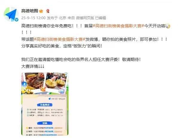 以前找吃的全靠瞎逛，自从被高德种草过一次老城区的糖水铺，现在出门必翻它！这次「扫