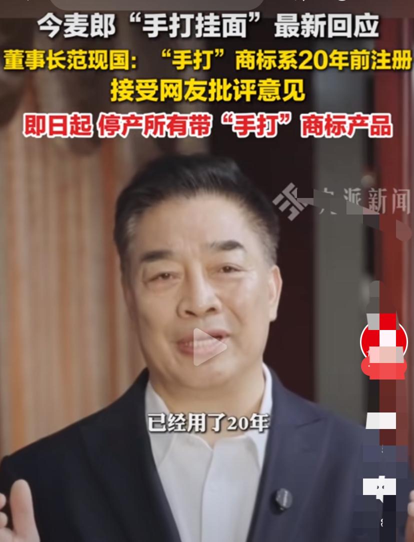 董事长说:手打挂面已经生产20年，接受批评今麦郎被记者曝光手打挂面非手