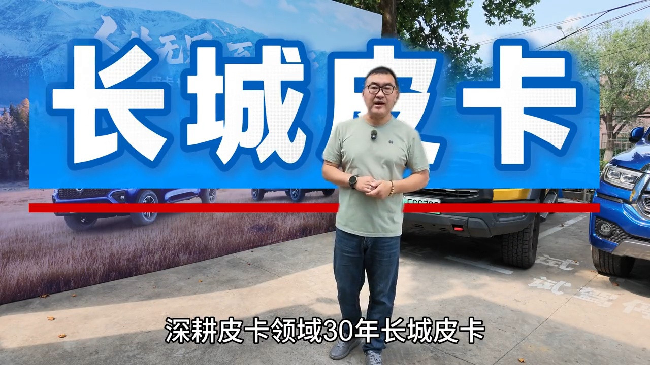 探店长城皮卡 真实购车福利一次讲透 探店长城皮卡 真实购车福利一次讲透