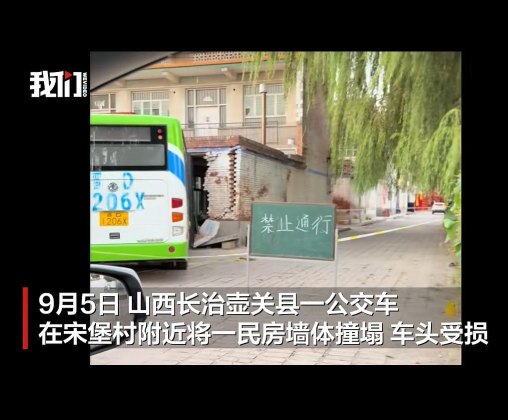 2026‑09‑06新京报报道，“公交车开进家里了！”9月5日，山西省长