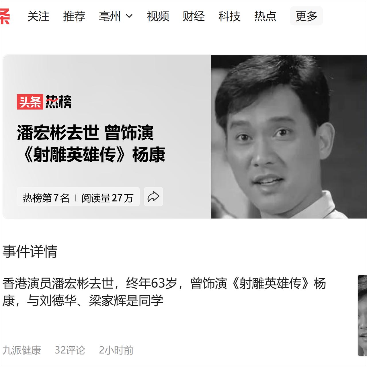 潘宏彬去世，曾扮演射雕杨康，前两天郑雷82岁去世，裘千仞扮演者，最近几年太多TV