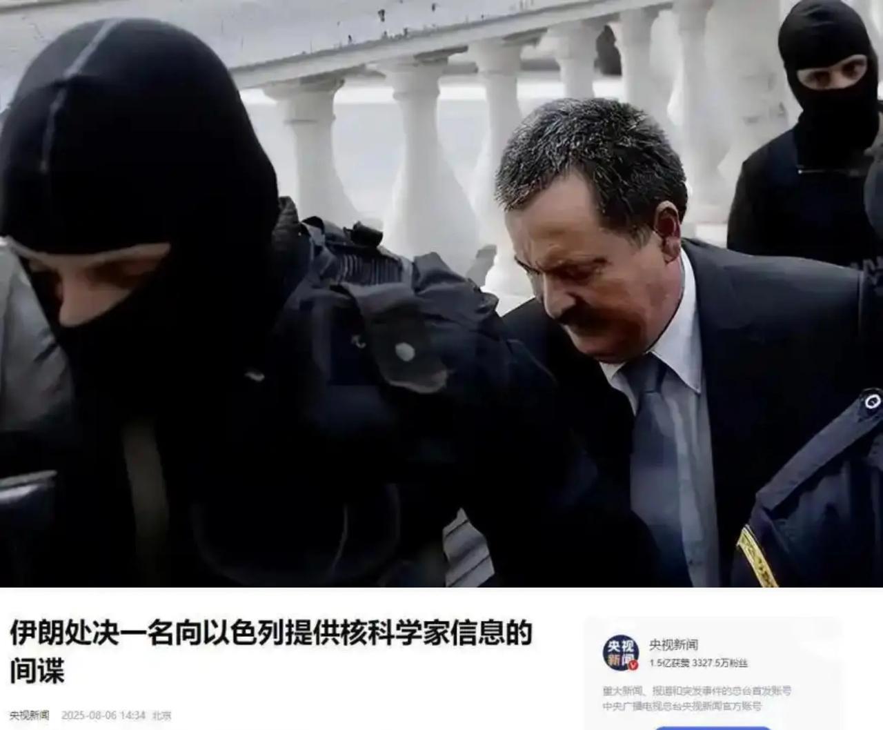 伊朗动真格了！处决以色列情报人员！就在最近，伊朗政府高层组织了一批人来研究，