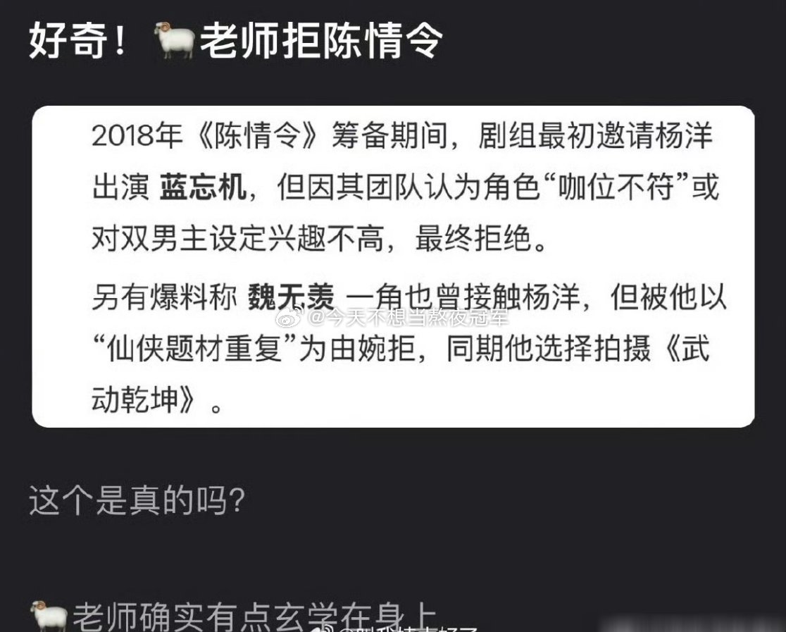 所以这意思是，杨洋老师两度婉拒《陈情令》，但是时隔多年接了《雨霖铃》？[笑cry