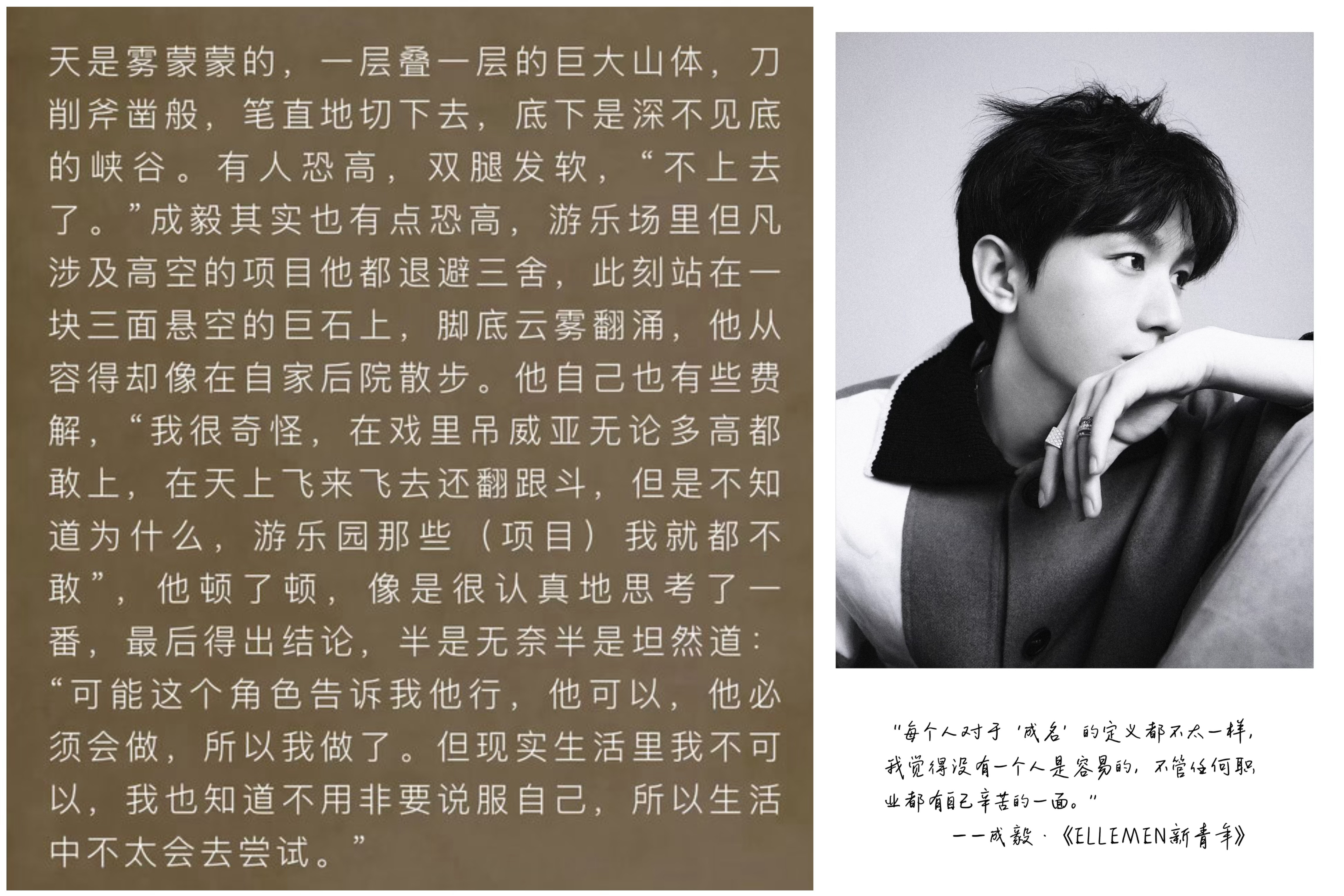 每一次杂志欣赏完成毅的超绝美貌后，都会安静的看成毅在杂志采访的话，就好像是和他面