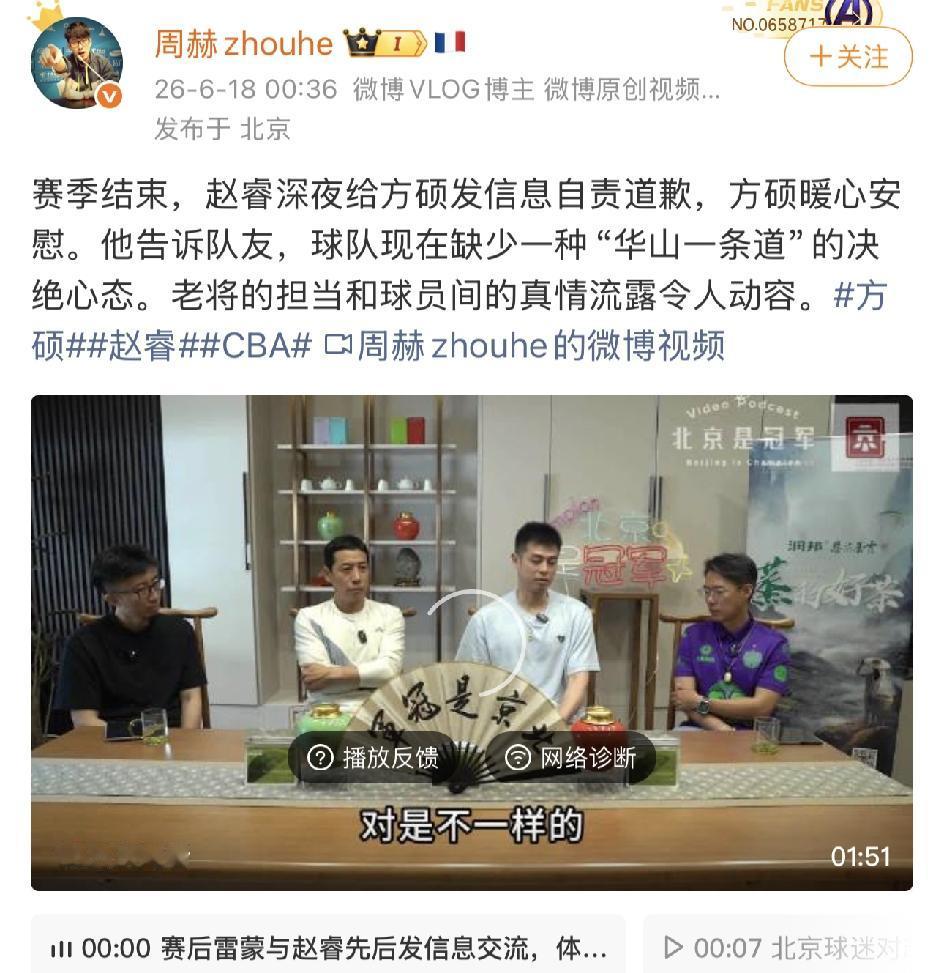 媒体人发布方硕的一段采访视频，当北京男篮被上海男篮淘汰后，赵睿深夜给方硕发自责道