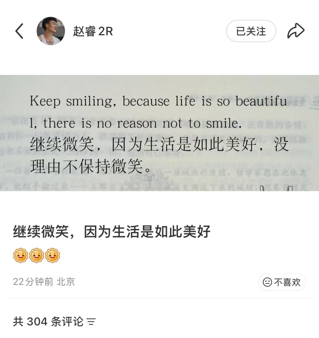 赵睿发社交平台回应球迷批判他球队大比分落后还笑嘻嘻的事！赵睿在社交平台写到生活如