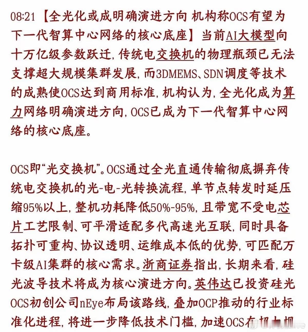 都以为AI算力的瓶颈是芯片，是显卡，一个个盯着800G、1.6T的光模块喊“牛逼
