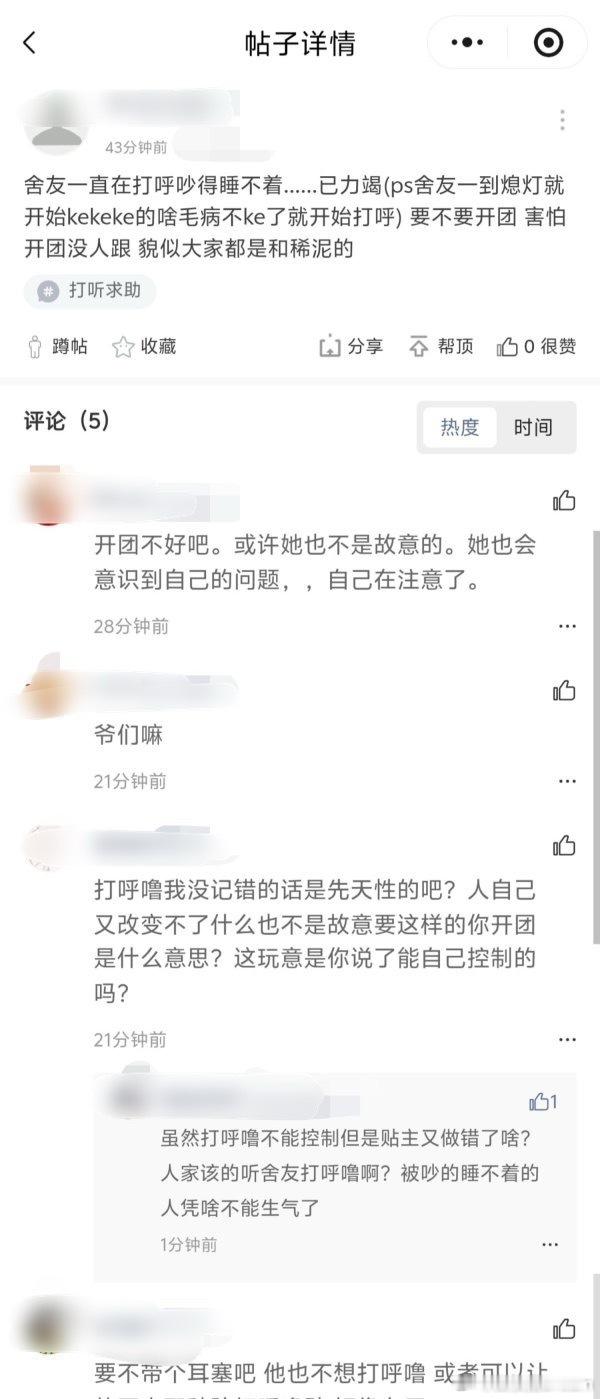 新生宿舍，舍友打呼噜怎么办[捂脸哭][捂脸哭]​​​