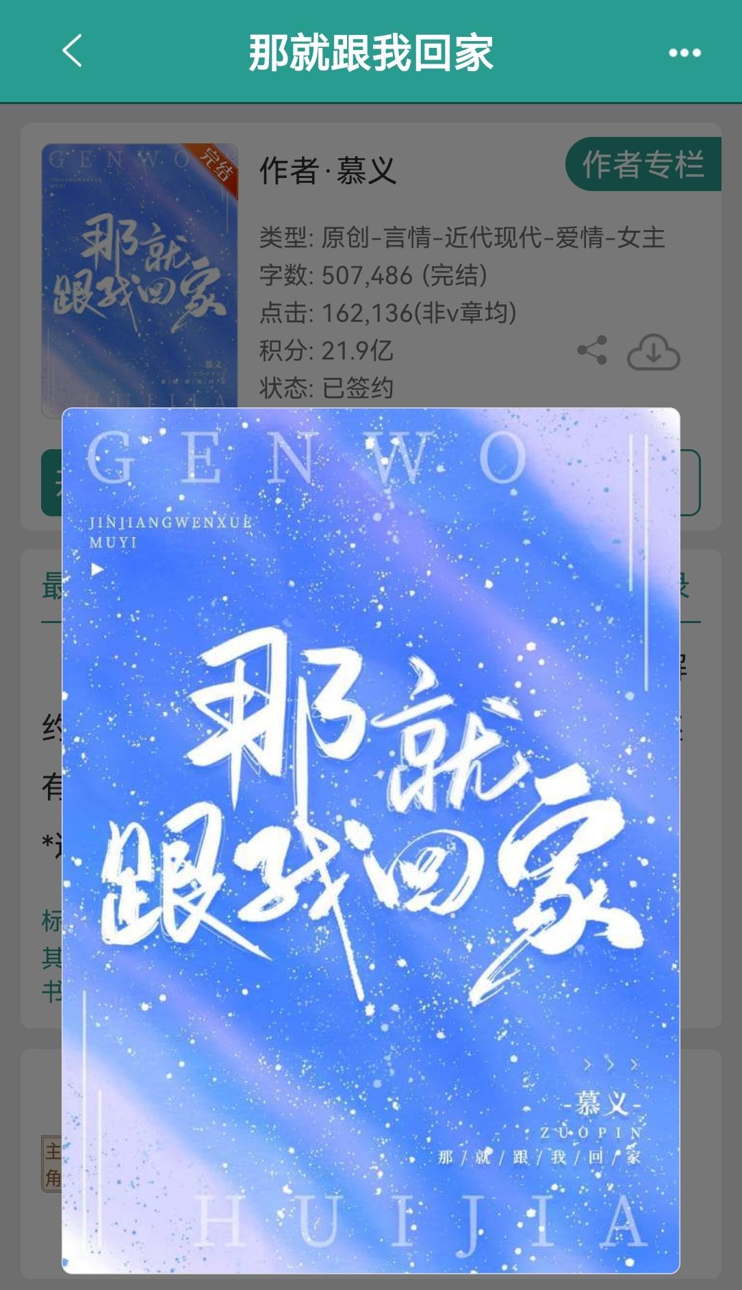 那就跟我回家   by慕义。追妻火葬场