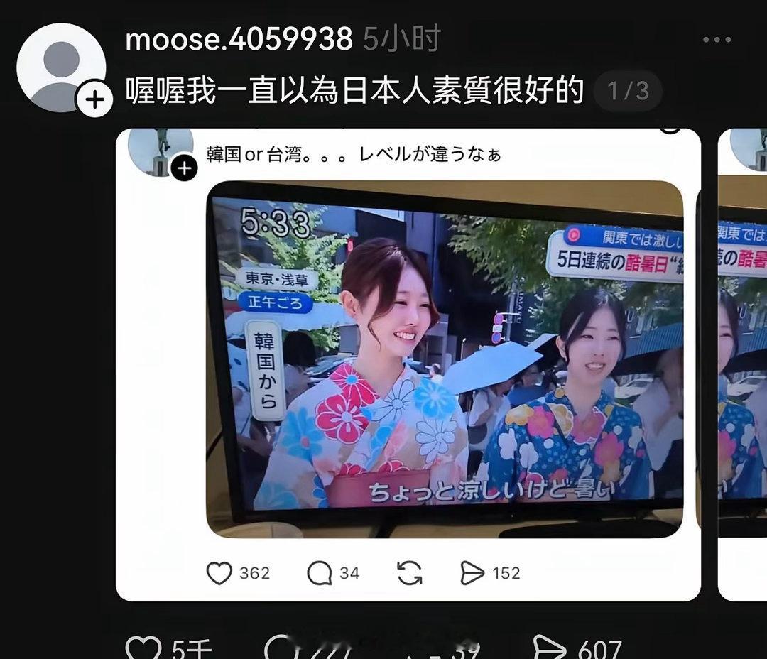日本女子街头嘲笑中国台湾女人颜值不如韩国女人，台湾人破防了……
