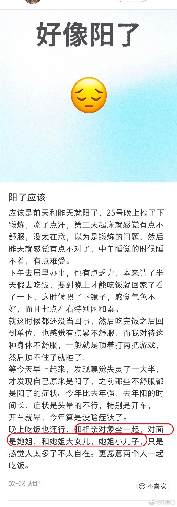 羊了还去相亲。对面相亲还带姐姐的儿子女儿。回头孩子都开始发烧，真是谢谢这对卧龙凤