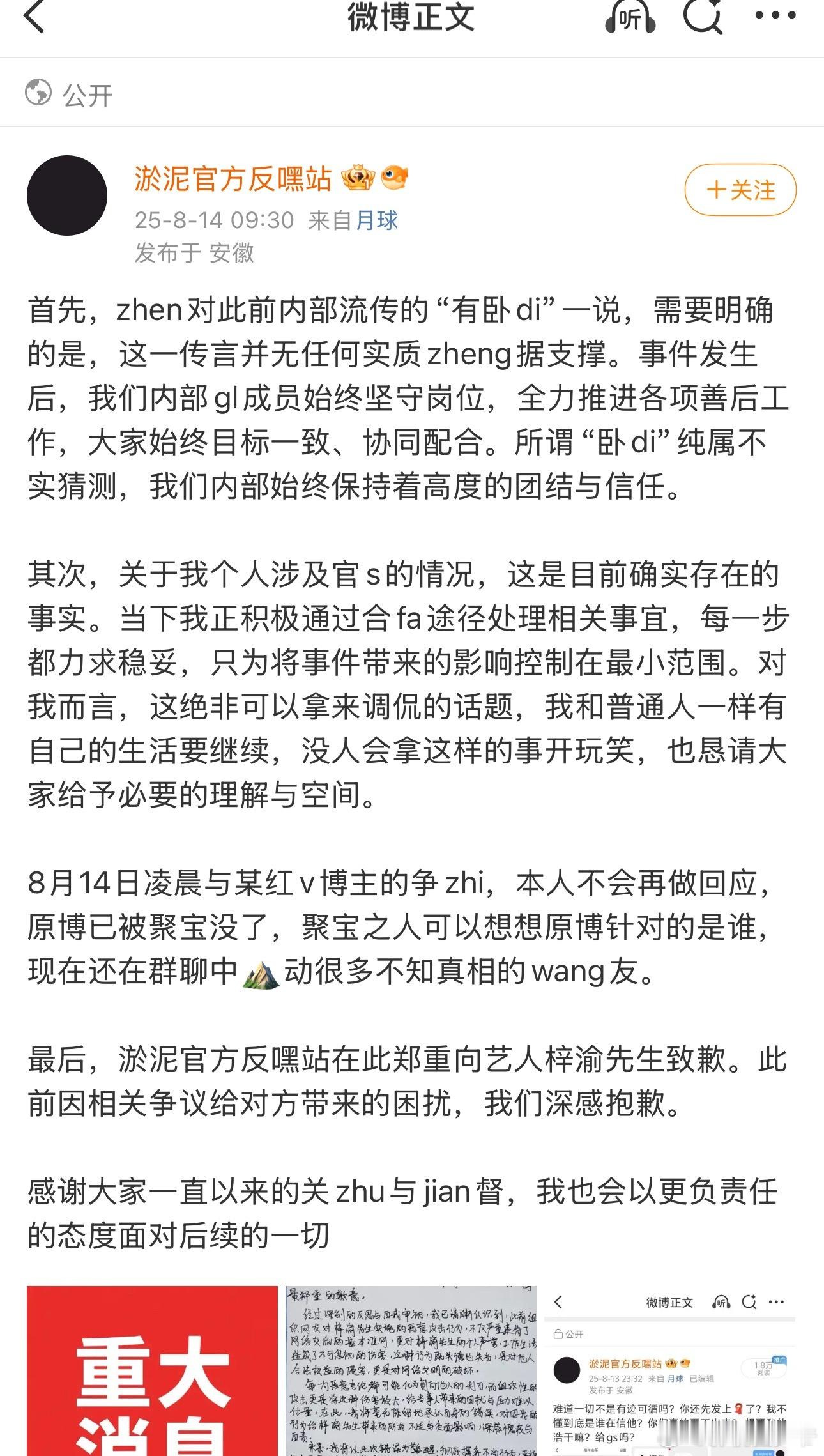 梓渝的嘿超的大粉在网上肆意传播艺人的不实信息和图片，恶意抹黑的情况下，即使出