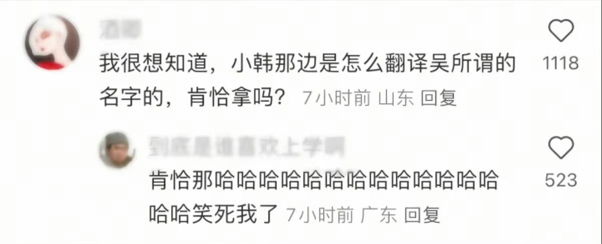 我这莫名其妙的笑点​​​​